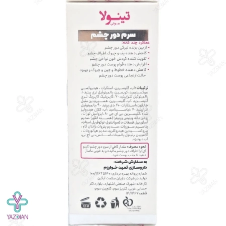 سرم ضد لک دور چشم تینولا - 20 میلی لیتر	