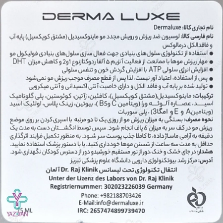 لوسیون تقویت کننده مو ماینوکسیدیل درمالوکس - 75 میلی لیتر