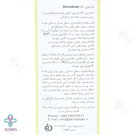 لوسیون گیاهی تقویت کننده مو هربال درمالوکس - 75 میلی لیتر	