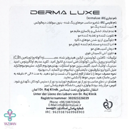 شامپو بدون سولفات درمالوکس مناسب موهای رنگ شده - 300 میلی لیتر	