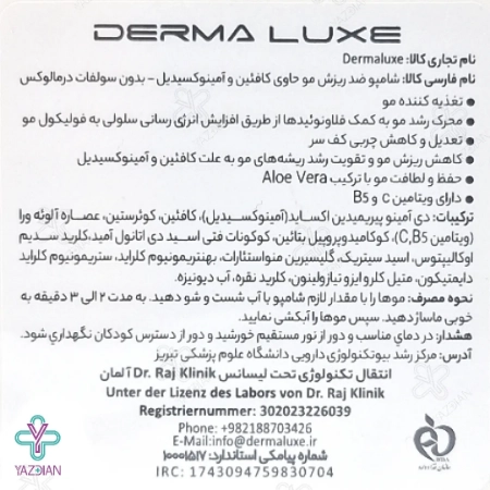 شامپو تقویت کننده کافئین آمینوکسیدیل درمالوکس - 300 میلی لیتر	