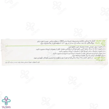 سافت ژل گوارش پپوگست گل دارو - 30 عددی	