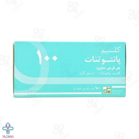 قرص کلسیم پانتوتنات 100 میلی گرم - 100 عددی	