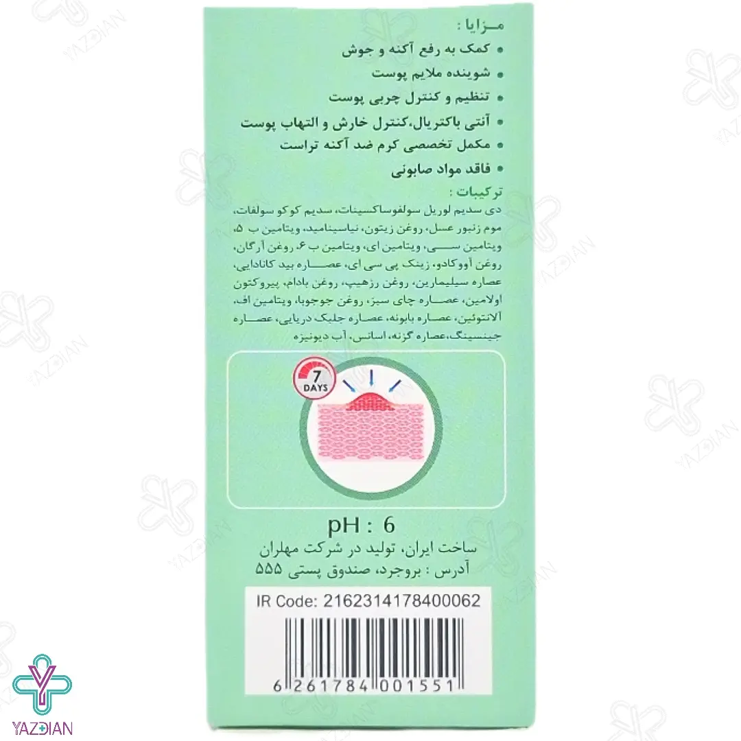 پن ضد جوش و آکنه تراست - 100 گرم 