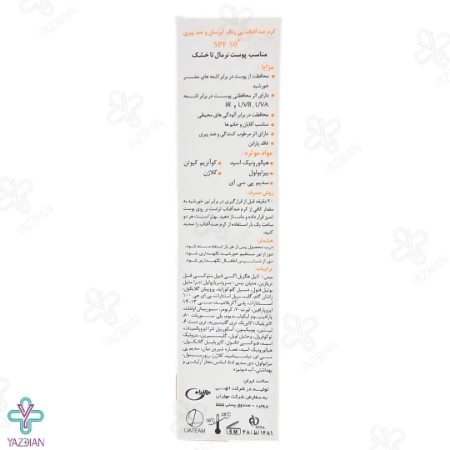 کرم ضد آفتاب ضد چروک SPF 50 پوست خشک و نرمال تراست - بی رنگ