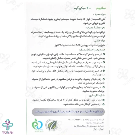 قرص سلنیوم 200 میکروگرم های هلث - 30 عددی	