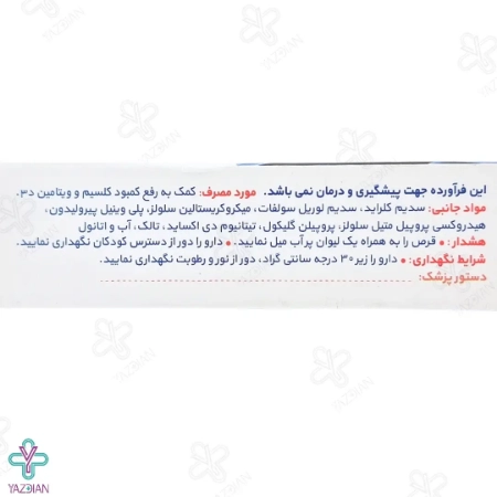 قرص کلسیم ویتامین دی کلسی بن البرز دارو - 30 عددی	