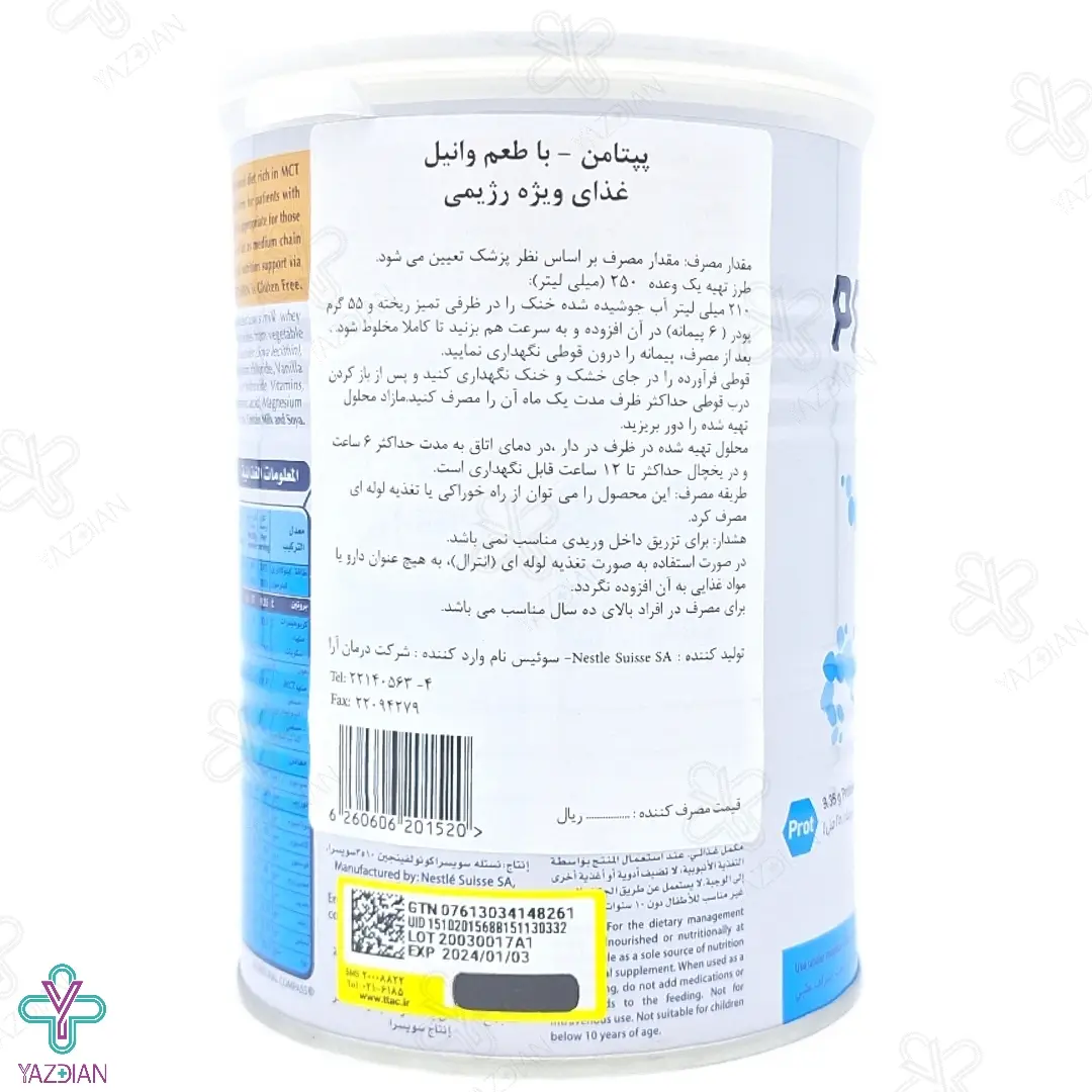 پودر پپتامن نستله با طعم وانیل - 430 گرم	
