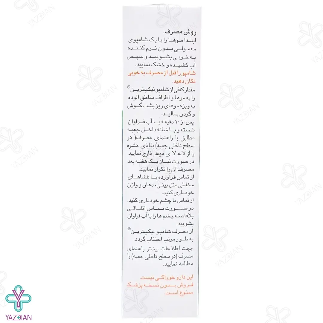 شامپو ضد شپش پرمترین گیلارانکو - 60 میلی لیتر	