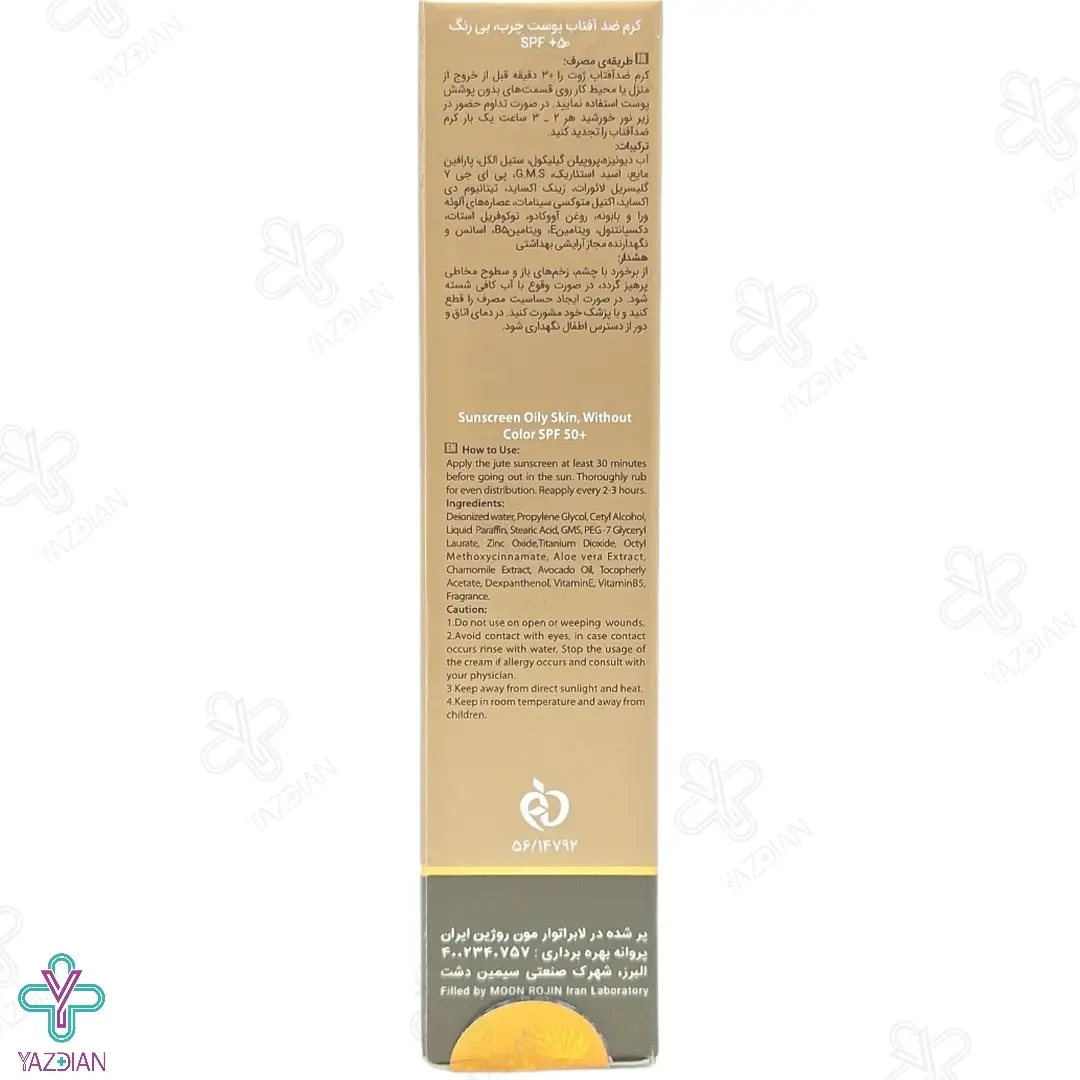 کرم ضد آفتاب فاقد چربی SPF 50 ژوت - بی رنگ	