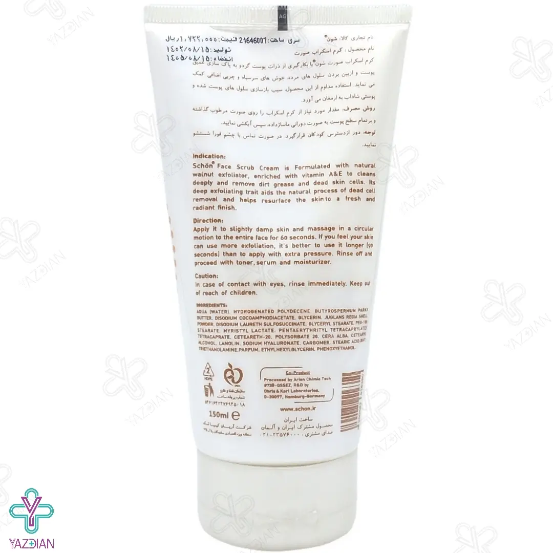 اسکراب لایه بردار پوست شون با عصاره گردو - 150 میلی لیتر	