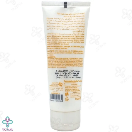 کرم نرم کننده دست و صورت تیوپی بابونه شون - 75 میلی لیتر	