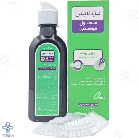 محلول ضد شپش نولایس - 200 میلی لیتر	