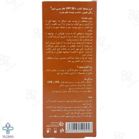 کرم ضد آفتاب SPF50 فاقد چربی شون - بژ طبیعی	