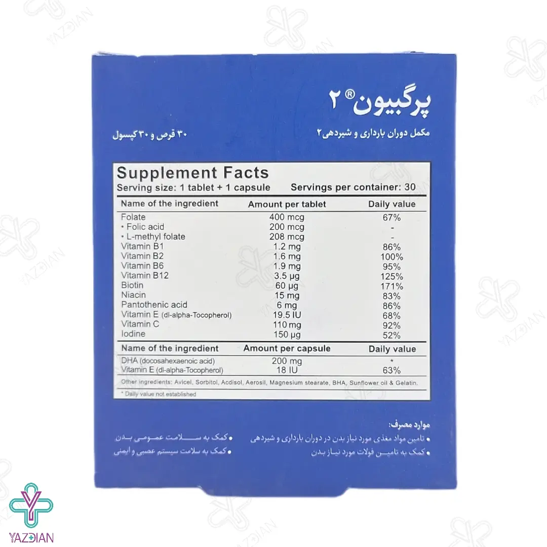 قرص مولتی پریناتال پرگبیون 2 بی اس کی - 60 عددی
