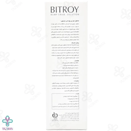 محلول بعد از اصلاح (موی زیر پوستی) بیتروی - 120 میلی لیتر