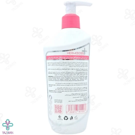 کرم آبرسان پمپی هرمودر حاوی جوجوبا - 300 میلی لیتر	