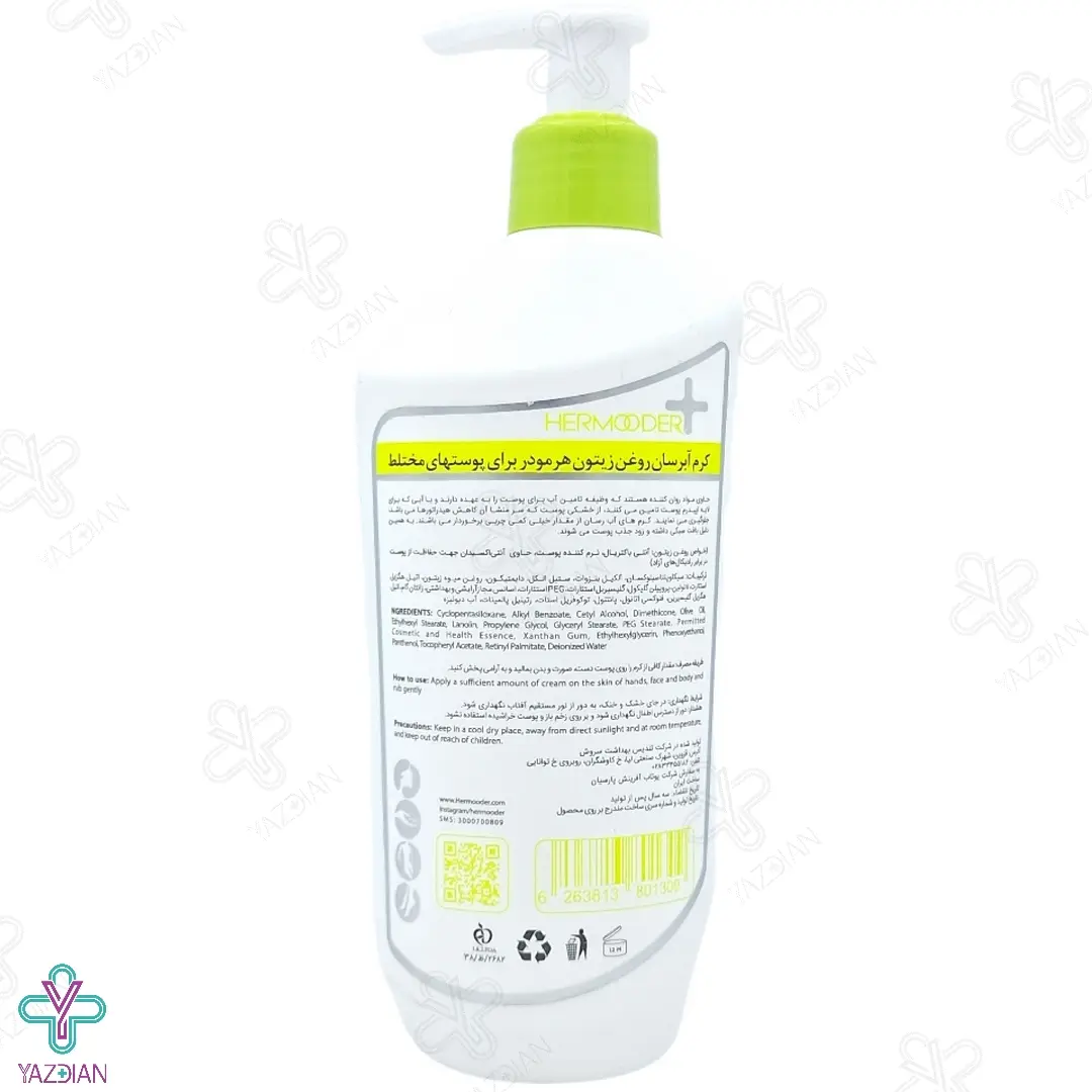 کرم آبرسان پمپی هرمودر حاوی روغن زیتون - 300 میلی لیتر	