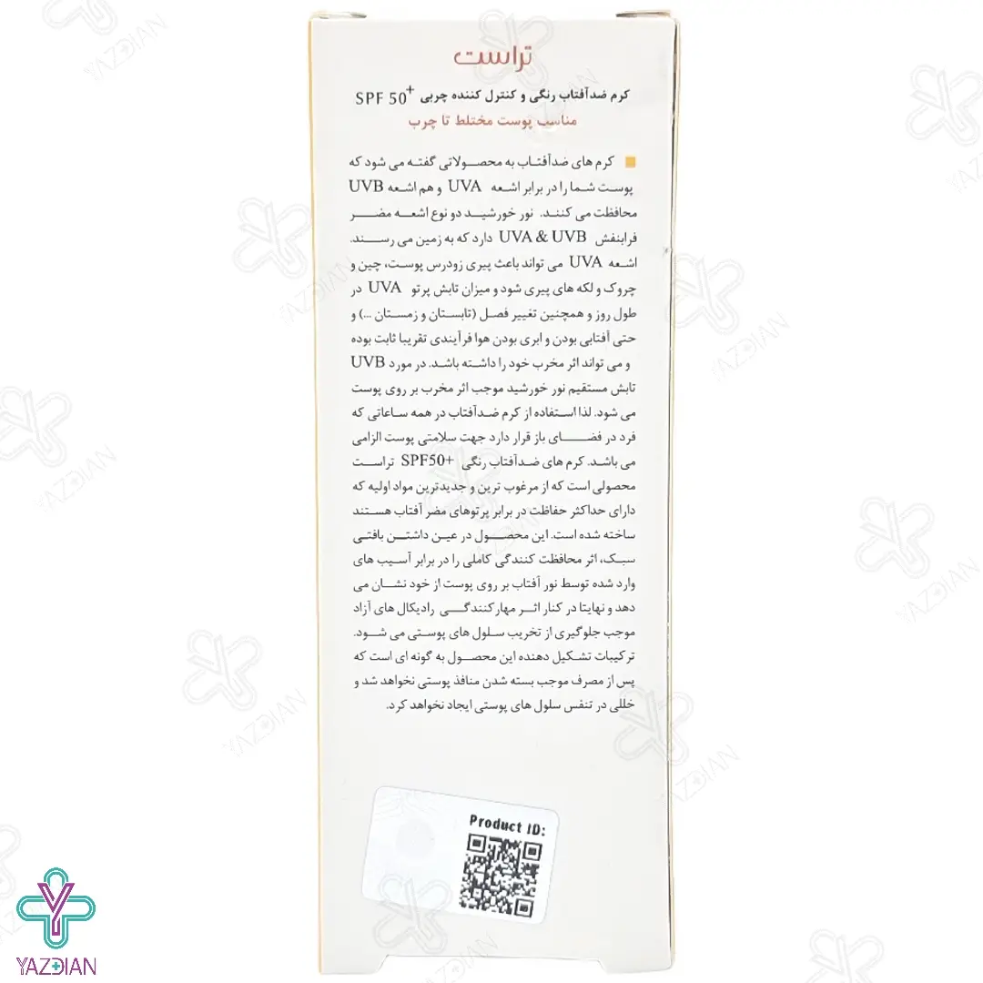 کرم ضد آفتاب SPF 50 پوست چرب و مختلط تراست - بژ طبیعی	