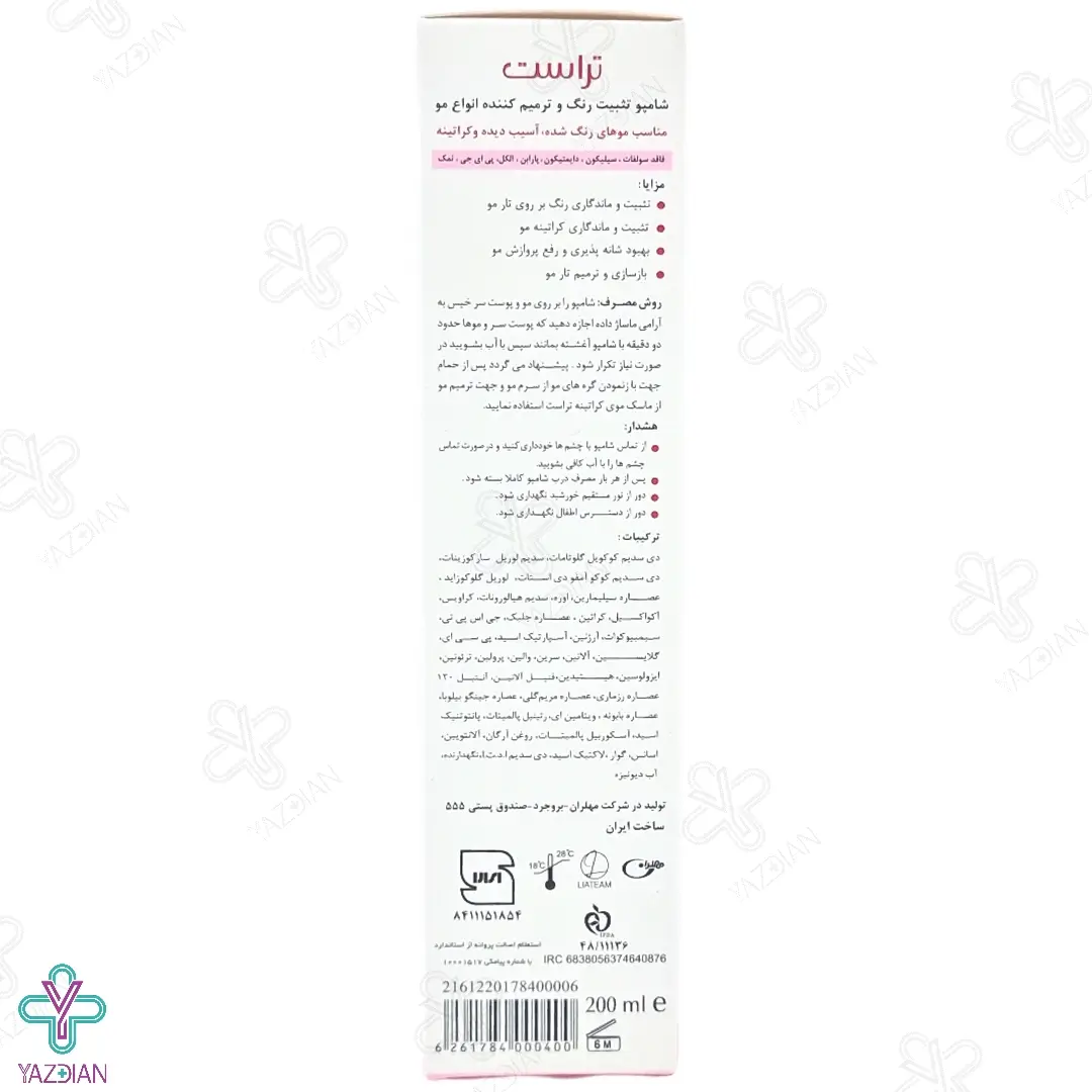 شامپو بدون سولفات تثبیت کننده رنگ و ترمیم کننده مناسب انواع مو تراست - 200 میلی لیتر	