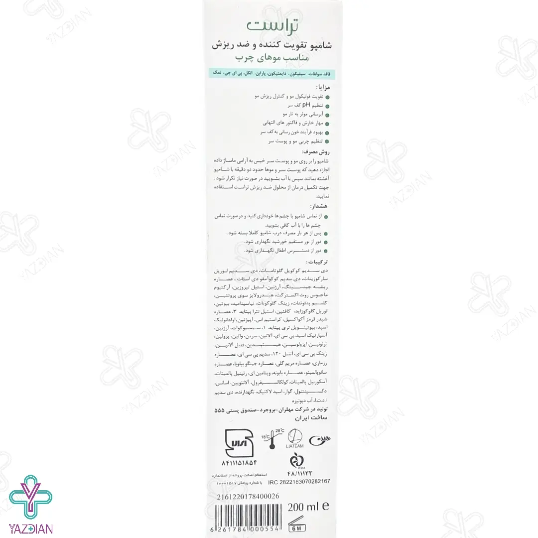 شامپو تخصصی فاقد سولفات ضد ریزش موهای چرب تراست - 200 میلی لیتر	