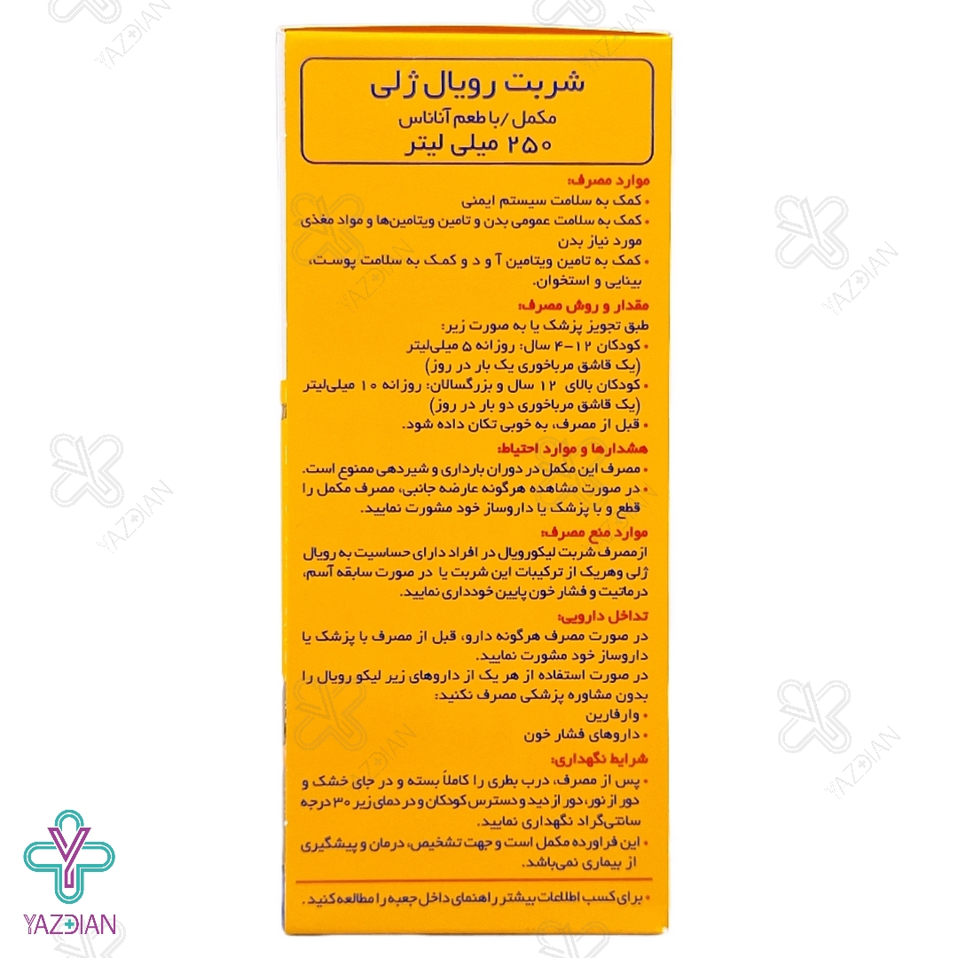 شربت تقویت کننده رویال ژلی لیکو رویال ابیان فارمد - 250 میلی لیتر