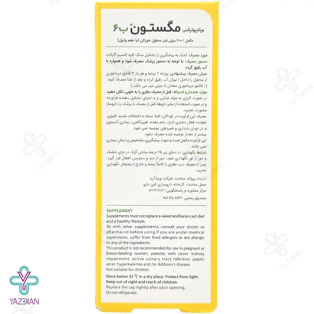 شربت سنگ کلیه مگستون ب6 ویتابیوتیکس - 200 میلی لیتر	