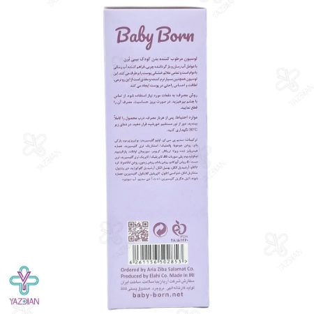 لوسیون مرطوب کننده بدن کودک بیبی برن - 150 میلی لیتر	