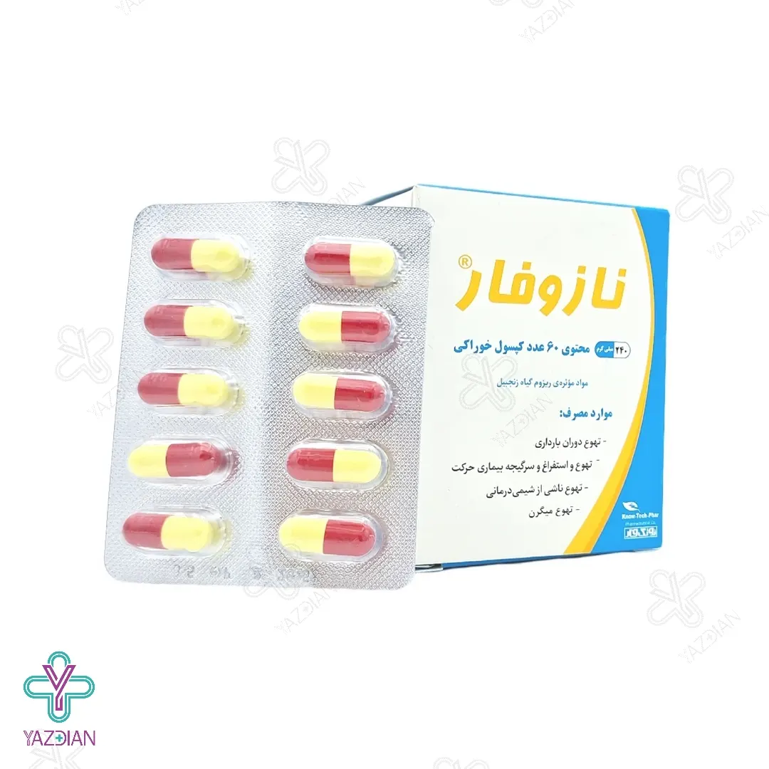 کپسول گیاهی ضد تهوع نازوفار - 60 عددی	