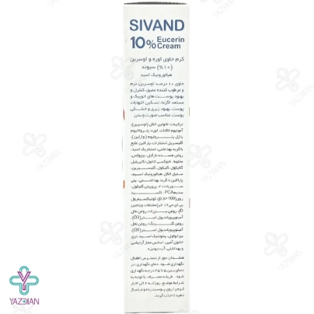 کرم نرم کننده اوره اوسرین 10 درصد سیوند - 150 میلی لیتر	