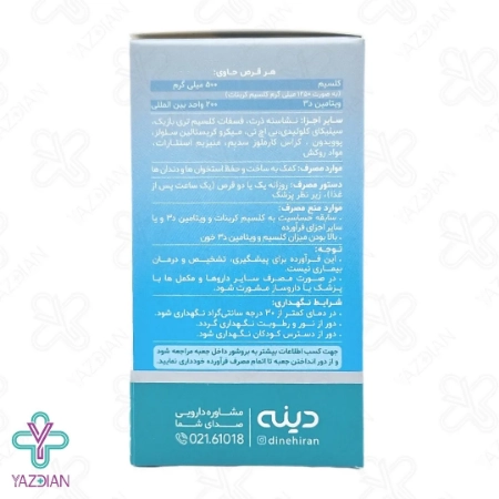 قرص کلسیم و ویتامین دی دینه - 50 عددی	