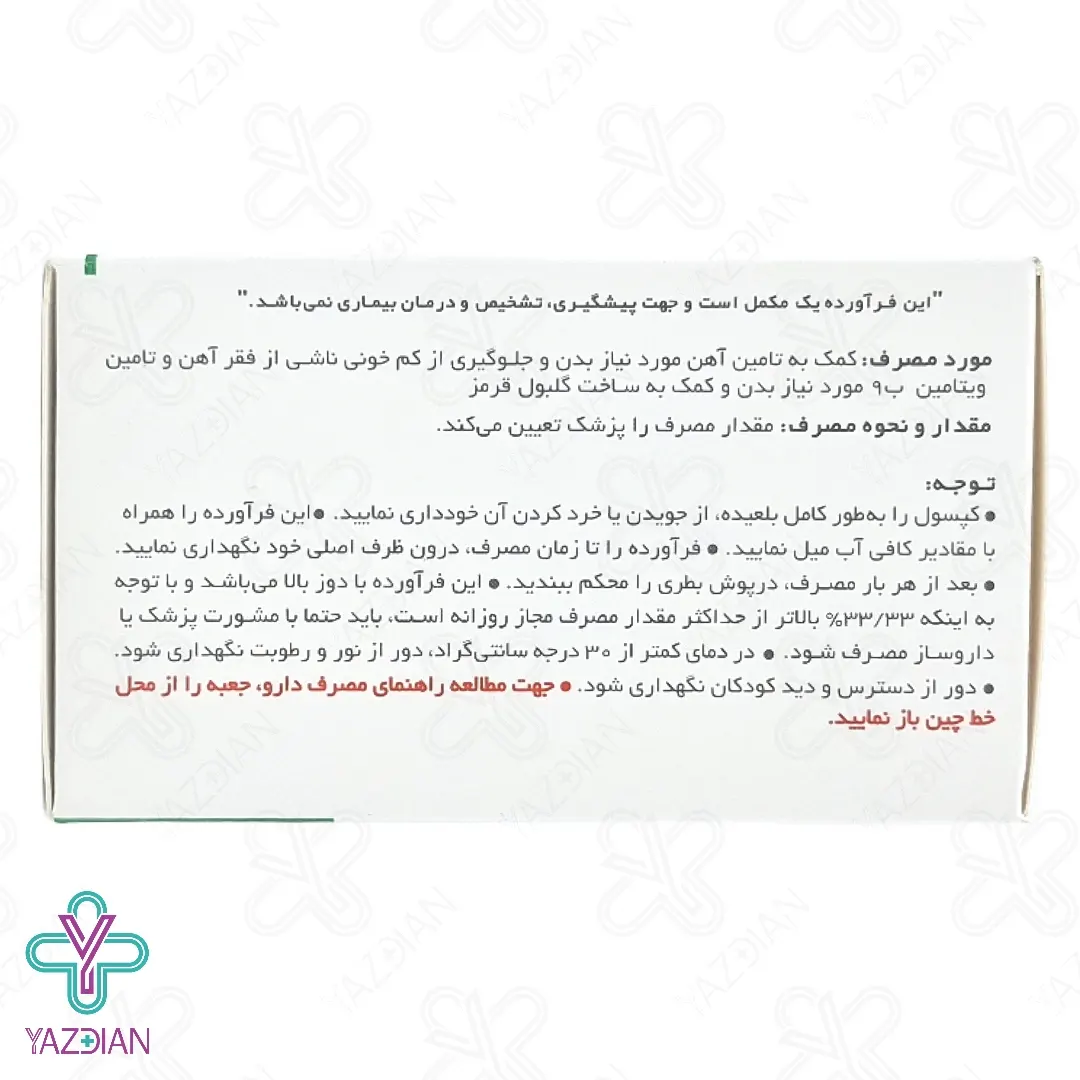 کپسول آهن فروفورت گاین عبیدی - 30 عددی	