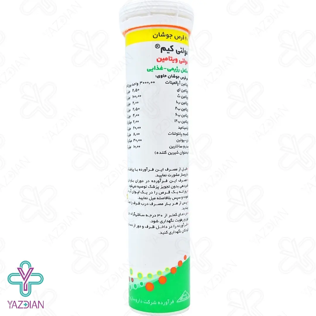 قرص جوشان مولتی ویتامین حکیم - 20 عددی	