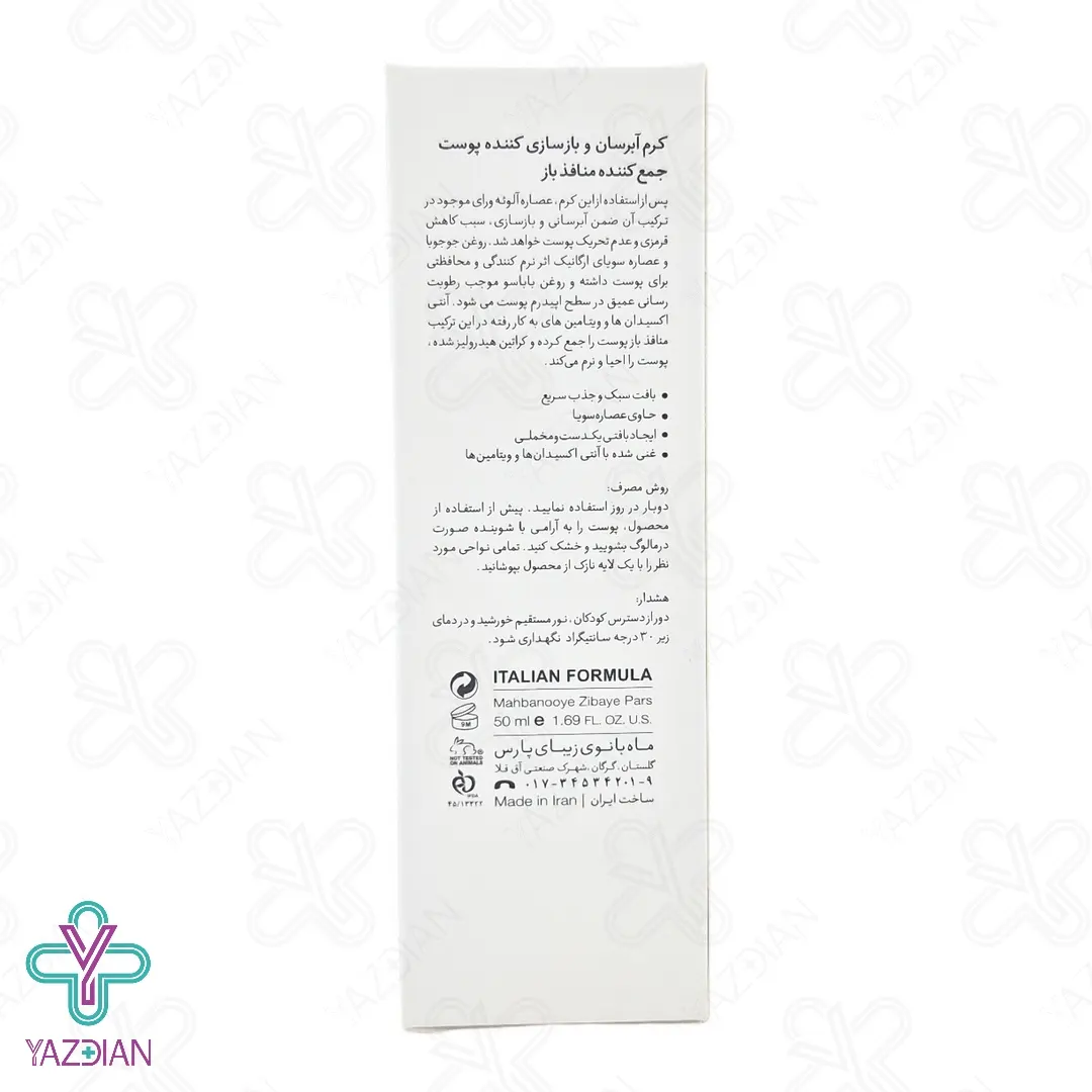 کرم آبرسان و جمع کننده منافذ باز پوست درمالوگ - 50 میلی لیتر	