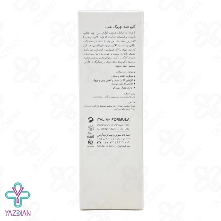 کرم ضد چروک شب درمالوگ - 50 میلی لیتر	