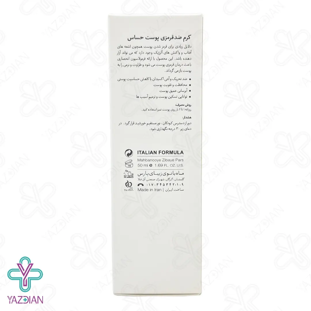 کرم ضد قرمزی پوست حساس درمالوگ - 50 میلی لیتر	