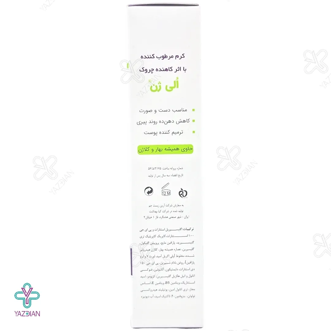 کرم مرطوب کننده و ضد چروک الی ژن - 100 میلی لیتر 