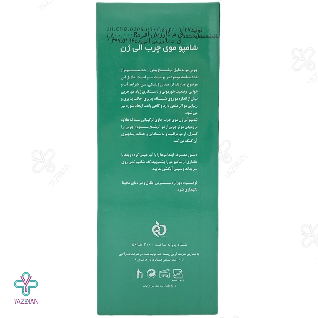 شامپو موهای چرب الی ژن - 250 میلی لیتر 