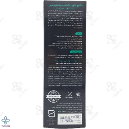 شامپو تقویت کننده موهای چرب استم سل - 250 میلی لیتر	