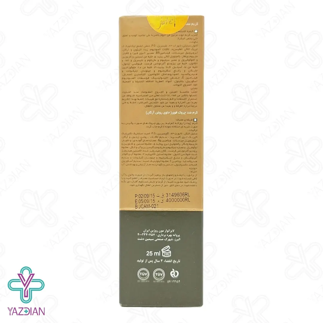 کرم ضد چروک AMELIOX  حاوی روغن آرگان ژوت - 25 میلی لیتر	