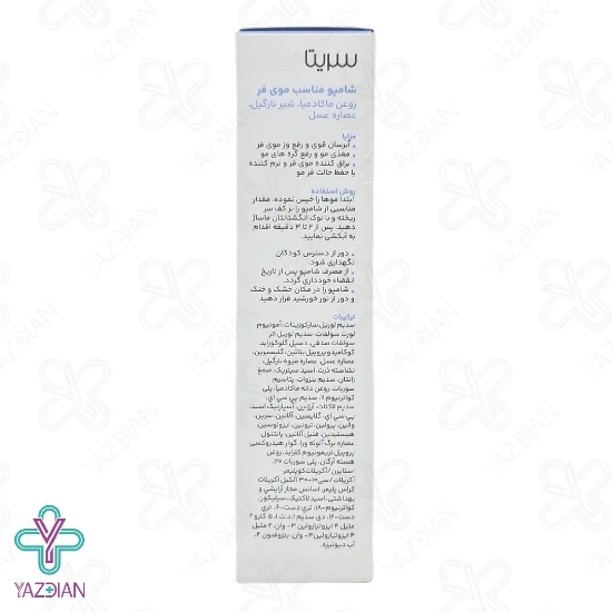 شامپو موهای فر سریتا - 200 میلی لیتر	