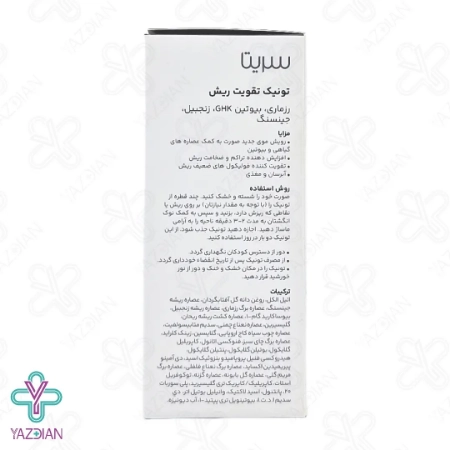 تونیک تقویت ریش سریتا - 40 میلی لیتر	