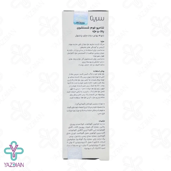 فوم شستشوی پلک و مژه سریتا - 60 میلی لیتر	