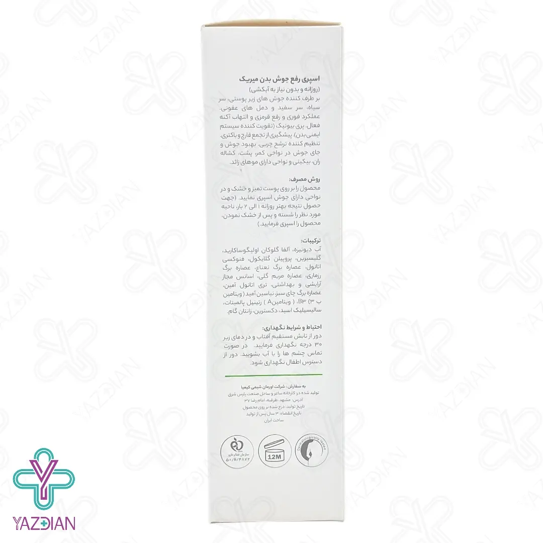 اسپری ضد جوش بدن میریک - 150 میلی لیتر	