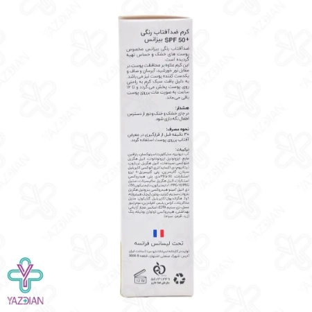 کرم ضد آفتاب SPF50 پوست خشک بیزانس – بژ طبیعی	