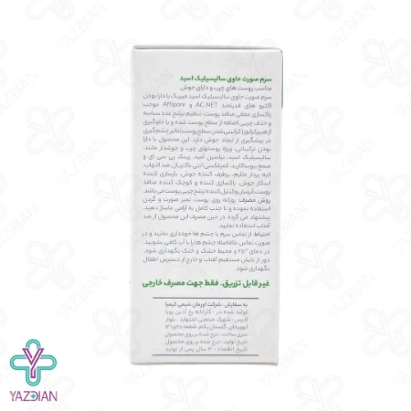 ویال سرم سالیسیلیک اسید پوست چرب و جوش دار میریک - 10 عددی	