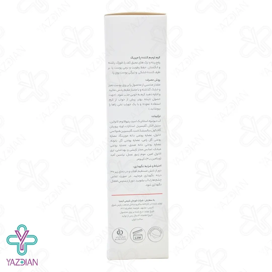 کرم ترمیم کننده پا میریک - 75 میلی لیتر	