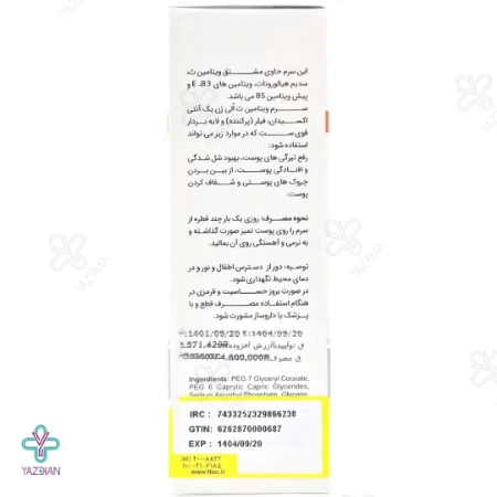 سرم روشن کننده و ضد چروک ویتامین ث الی ژن - 30 میلی لیتر 