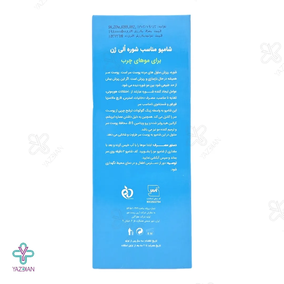 شامپو ضد شوره موهای چرب الی ژن - 250 میلی لیتر 