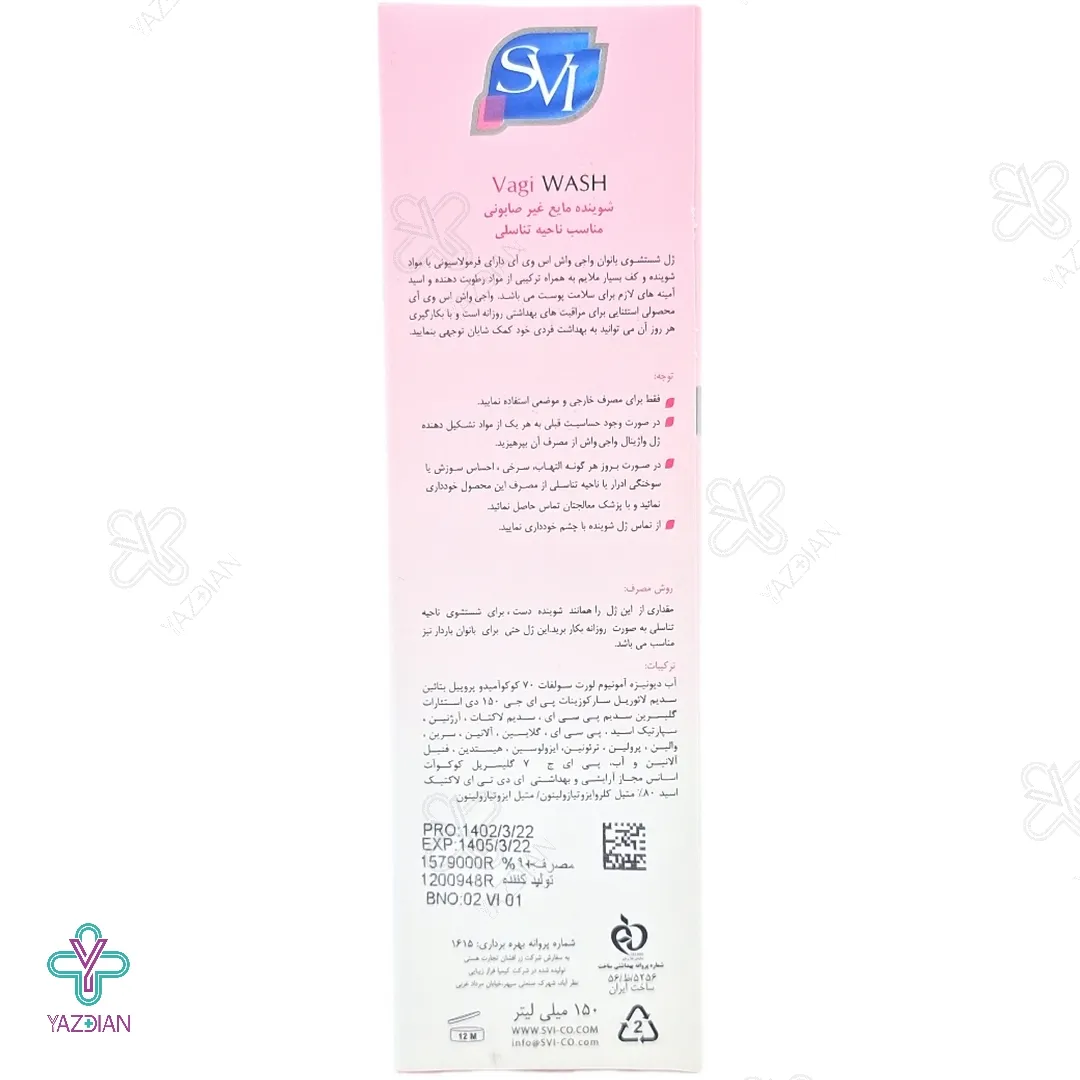 ژل بهداشتی بانوان واجی واش اس وی آی - 150 میلی لیتر 